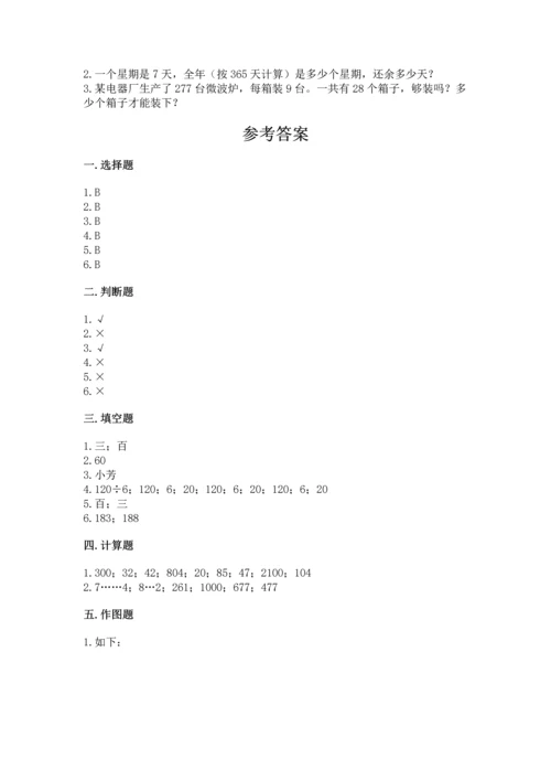 人教版三年级下册数学期中测试卷及参考答案【b卷】.docx