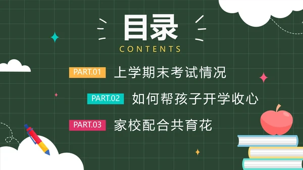 绿色卡通校园黑板春季开学家长会带内容PPT模板