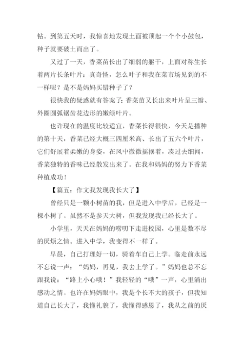 我发现作文0.docx