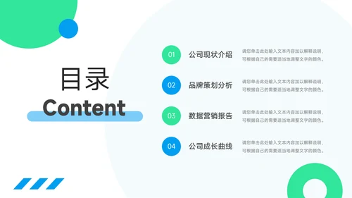 绿蓝蓝绿简洁公司营销策划PPT模板