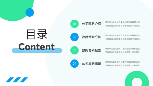 绿蓝蓝绿简洁公司营销策划PPT模板