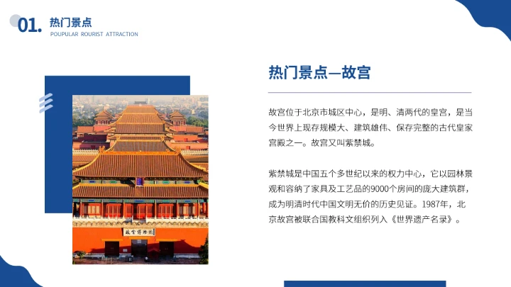 北京城市旅游介绍我的家乡PPT