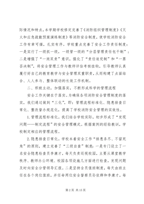学校消防安全自查报告[共五篇].docx