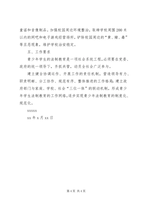 预防青少年违法犯罪活动方案 (4).docx