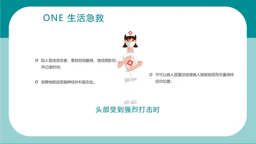 简约卡通医疗急救知识讲座