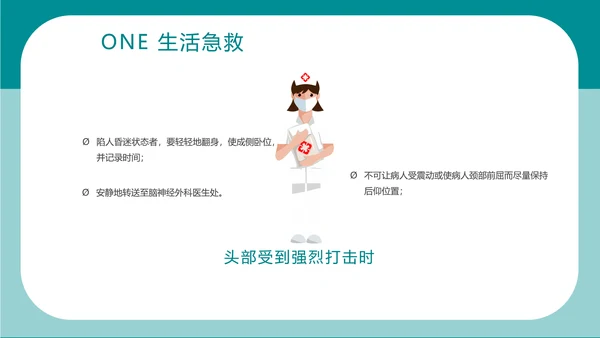 简约卡通医疗急救知识讲座