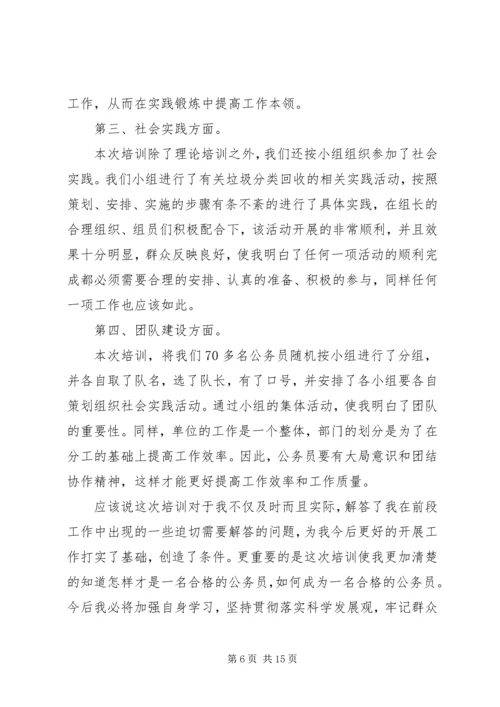 地税公务员初任培训心得体会.docx