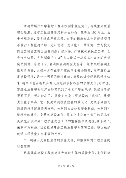 副县长在全县建设工程质量安全管理工作会议上的讲话.docx