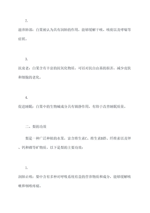 白果和梨银耳汤的功效
