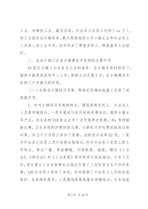 工会建设工作调研报告范文.docx