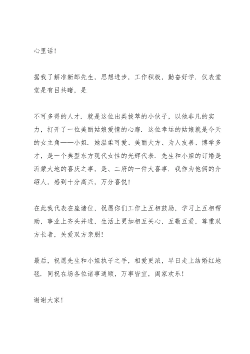 订婚仪式准新人讲话稿范文.docx