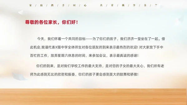 实拍简约家校携手同心共育桃李芬芳初中期末家长会PPT