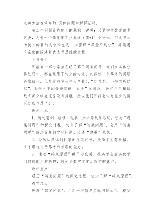 六年级数学《鸽巢问题》教学设计.docx