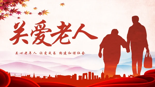 爱心公益敬老院养老关爱老人PPT模板