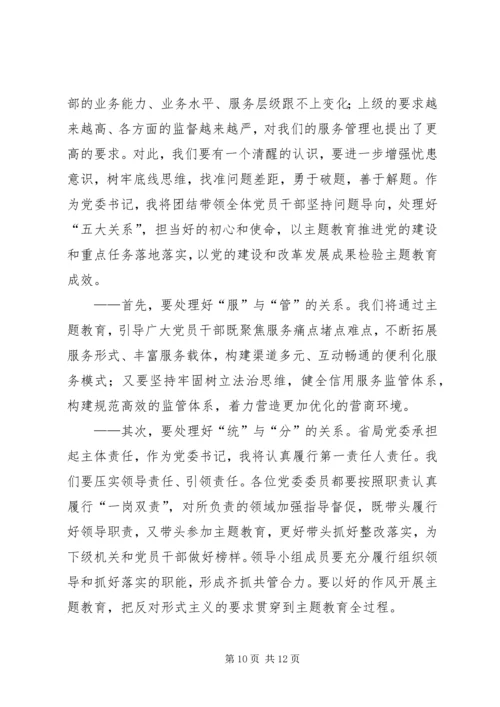 第二批“不忘初心、牢记使命”主题教育专题党课提纲 (6).docx