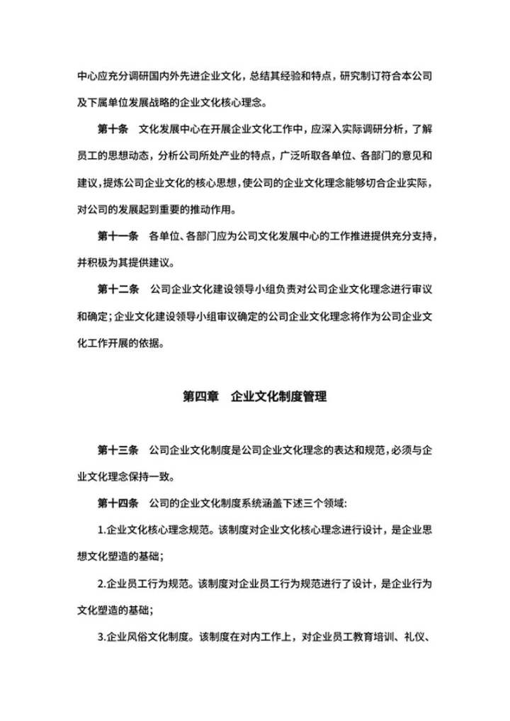 企业文化建设制度word模板