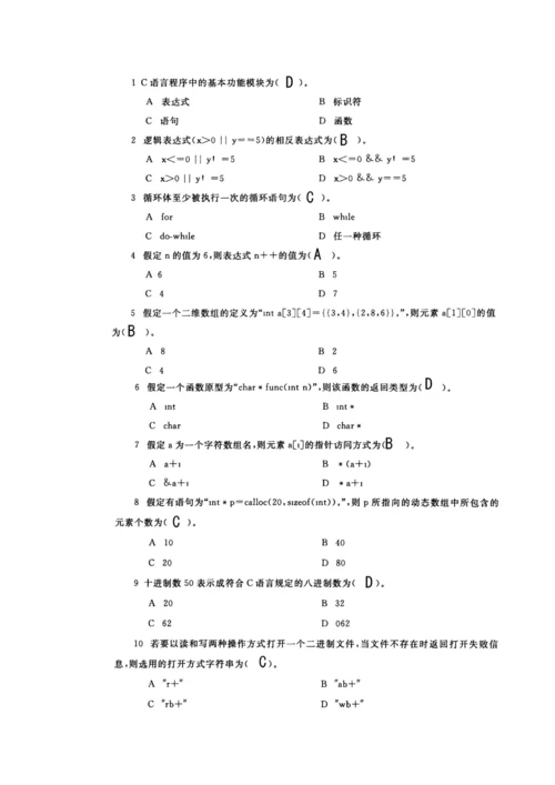 2023年电大C语言程序设计期末考试历届真题试卷.docx