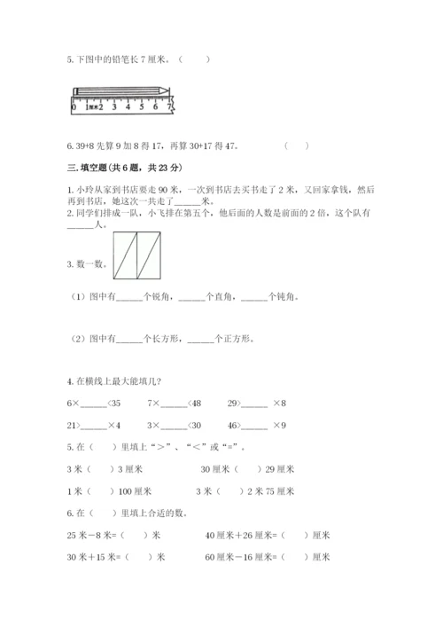 人教版二年级上册数学期末测试卷含答案（a卷）.docx