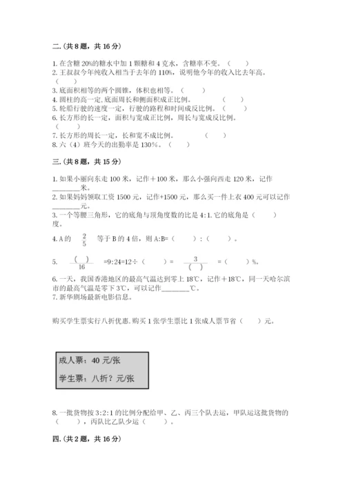 人教版数学六年级下册试题期末模拟检测卷及答案（历年真题）.docx