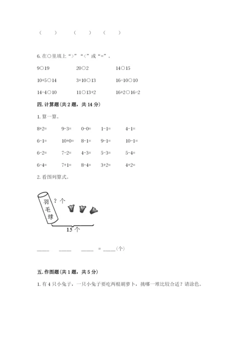 小学一年级上册数学期末测试卷及参考答案（培优）.docx