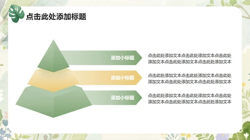 绿色小清新风开学自我介绍PPT模板