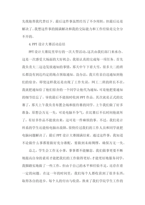学生会工作总结2000字左右范文【5篇】.docx