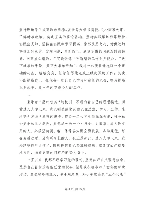 民主评议党员个人小结必看大全.docx