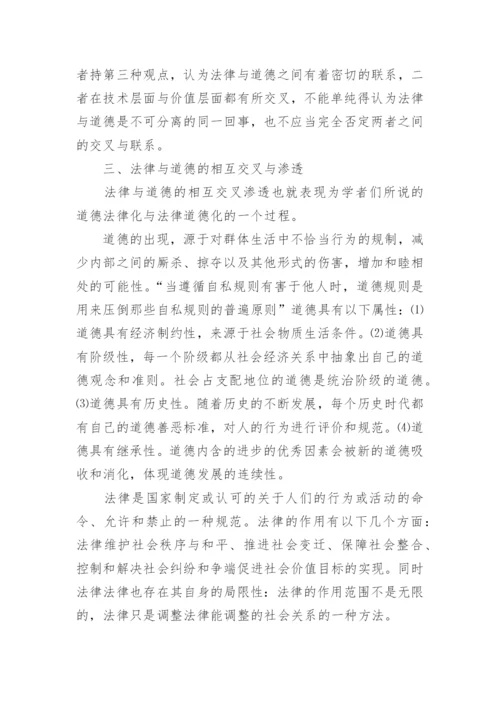 法律与道德的思修论文.docx