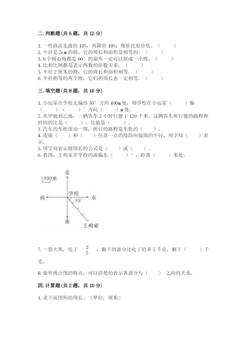 小学数学六年级上册期末测试卷（综合题）word版.docx
