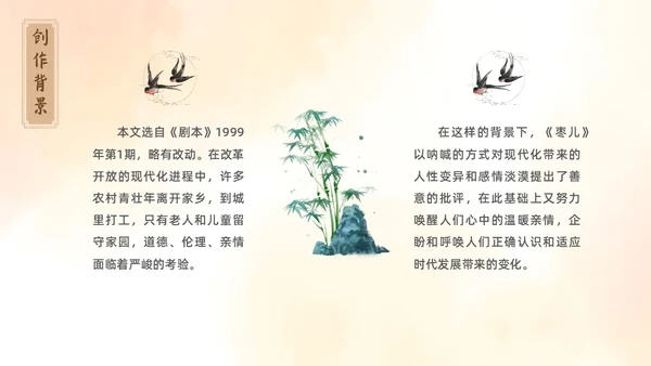 黄色古风插画枣儿语文课堂教学PPT语文九年级下册