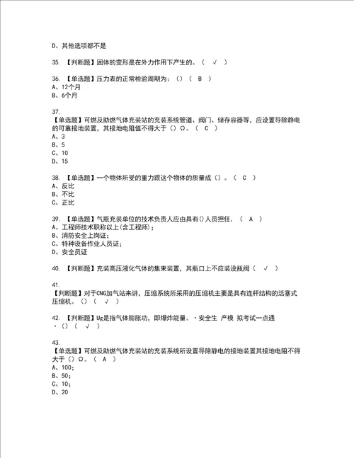 2022年P气瓶充装考试内容及考试题库含答案4