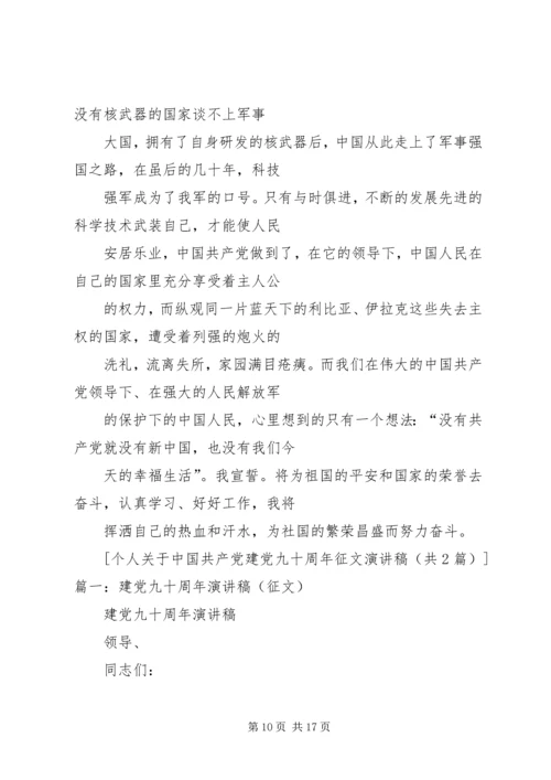 建党九十周年征文 (7).docx