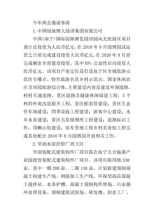 投资促进局2017年上半年工作总结