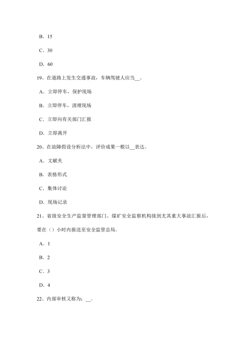 2023年上半年安徽省安全工程师安全生产什么是工伤事故考试试卷.docx