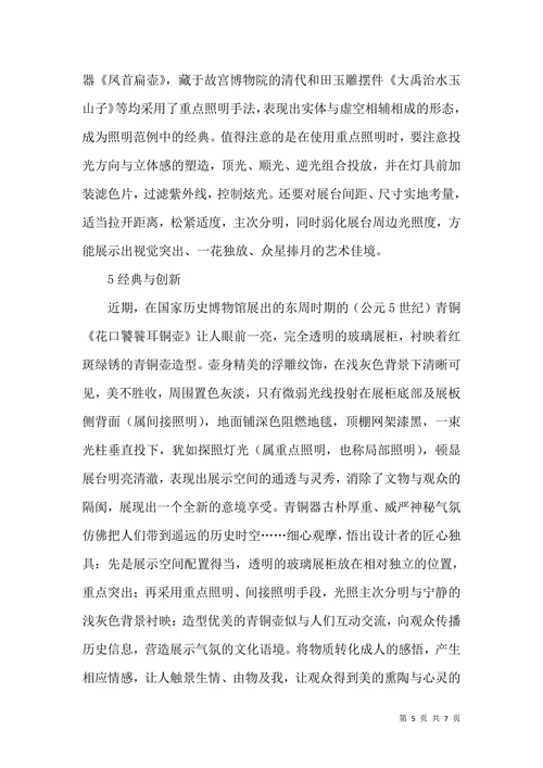 博物馆展示设计论文