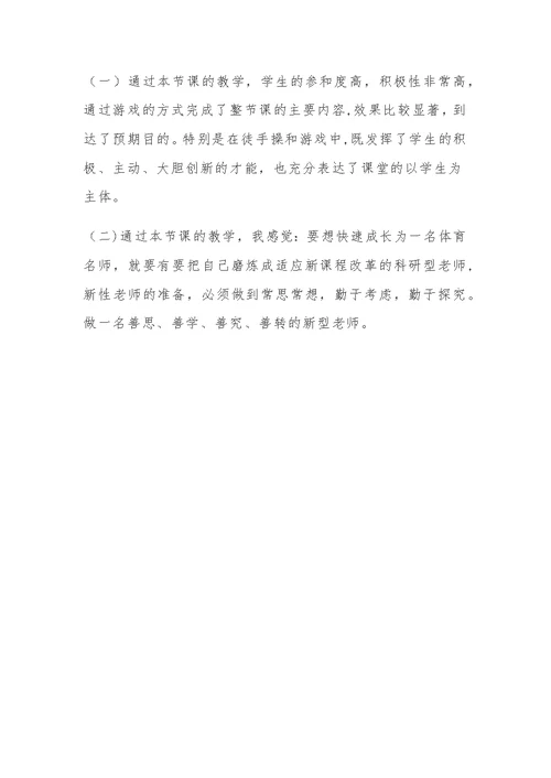 短跑途中跑教学设计