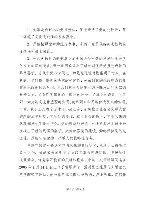学习党的章程体会.docx