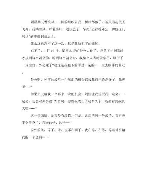 优秀作文：珍惜亲情