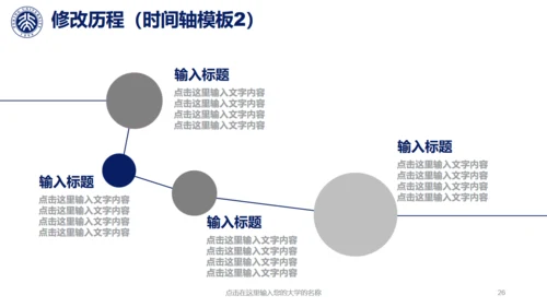 北大环境工程毕业答辩通用PPT模板