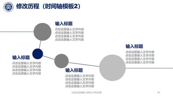 北大环境工程毕业答辩通用PPT模板