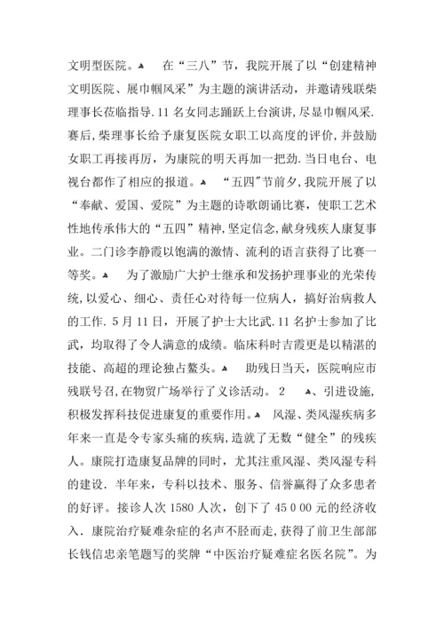 医院XX上半年工作总结.docx