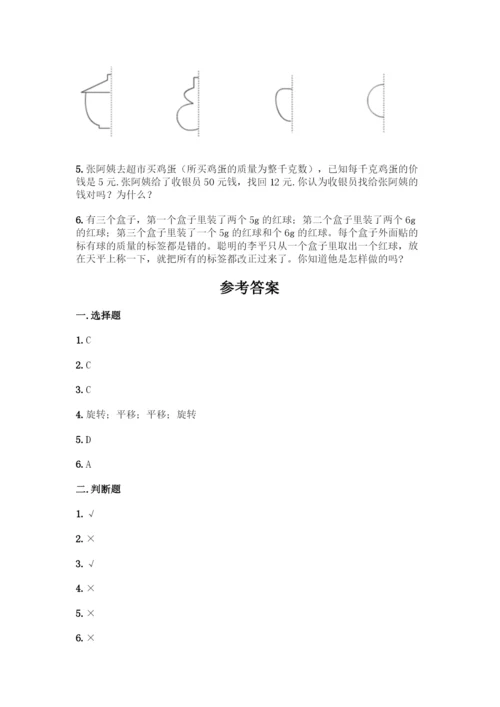 人教版五年级下册数学期末测试卷-精品(各地真题).docx