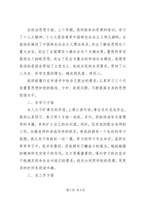 共青团员主要事迹材料.docx