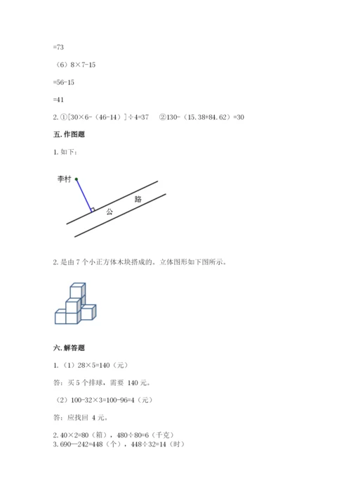 苏教版数学四年级上册期末卷及一套完整答案.docx