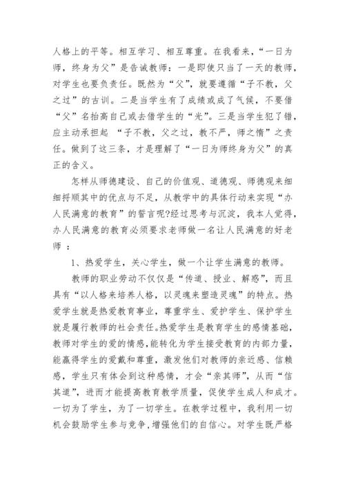 2023年师德师风个人学习总结.docx