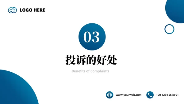 蓝色简约商务银行投诉与争议处理技巧商务PPT模板