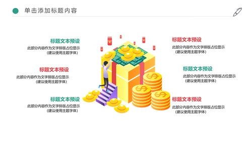 金融投资理财保险平安保险动态PPT模板