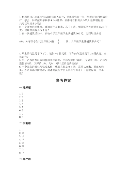 六年级下册数学期末测试卷含答案（精练）.docx