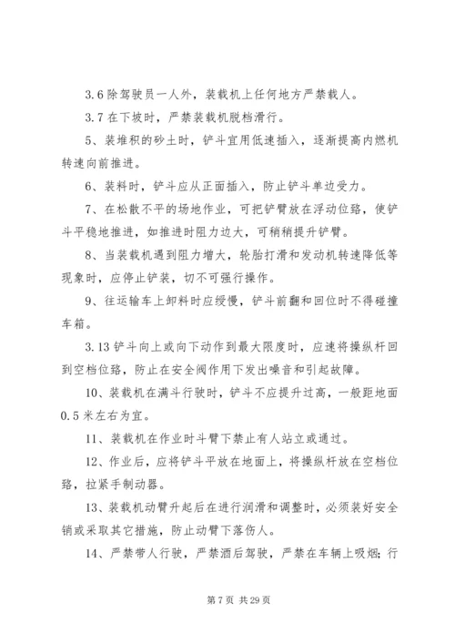 公司特种车辆安全管理规定.docx