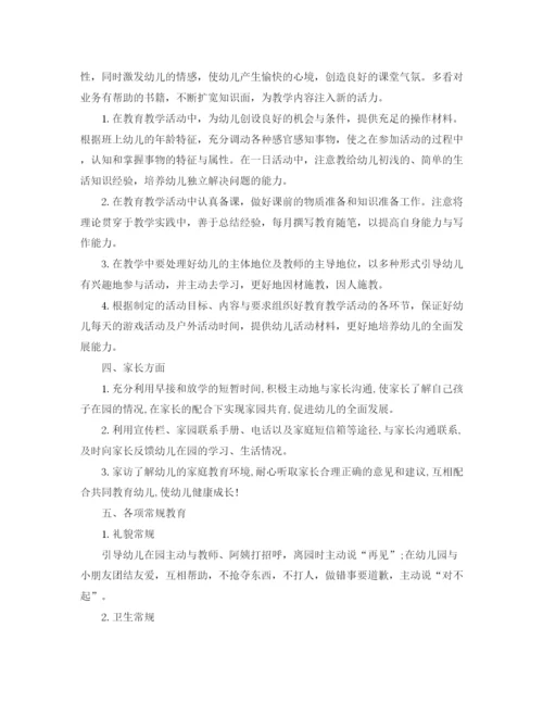 精编之小班安全个人工作计划范文.docx